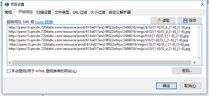 720雲全景圖片批量下載全景圖，並快速生成完整全景圖片