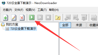 720雲全景圖片批量下載全景圖，並快速生成完整全景圖片
