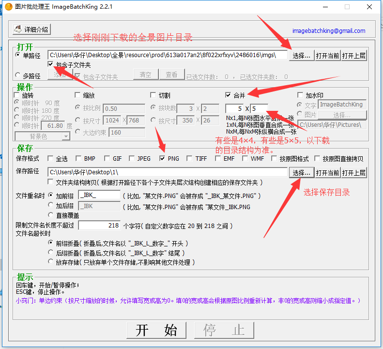 720雲全景圖片批量下載全景圖，並快速生成完整全景圖片