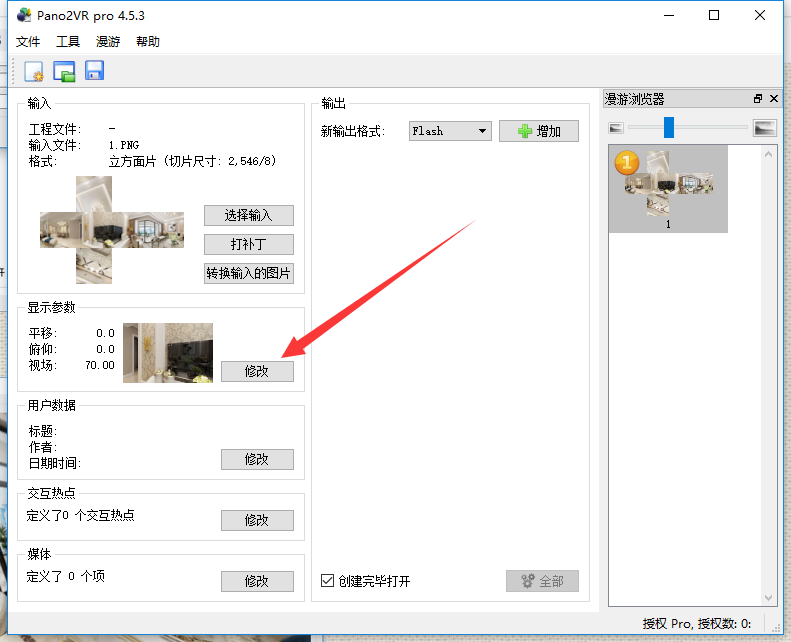 720雲全景圖片批量下載全景圖，並快速生成完整全景圖片