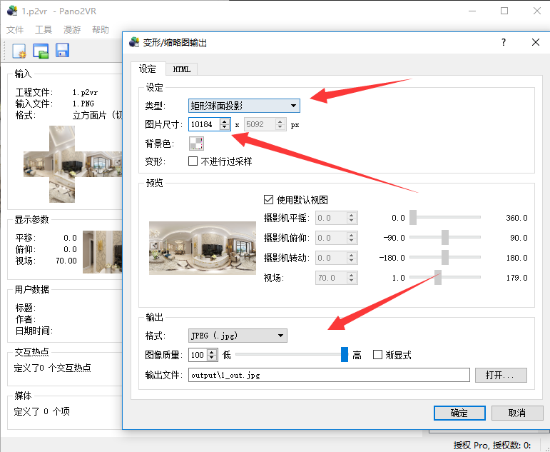 720雲全景圖片批量下載全景圖，並快速生成完整全景圖片