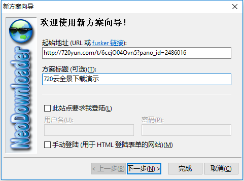 720雲全景圖片批量下載全景圖，並快速生成完整全景圖片